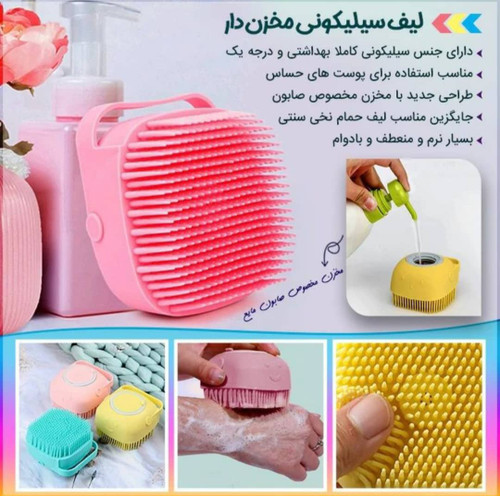 لیف سیلیکونی مخزن دار دارای مخزن شامپو جنس و کیفیت بسیار عالی. بسیار عالی وکاربردی